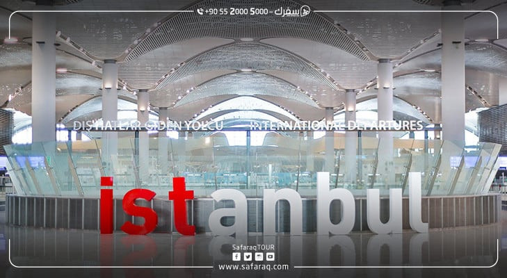 مطار اسطنبول الجديد يقدم خدمات جديدة تقارَن بفنادق 5 نجوم!