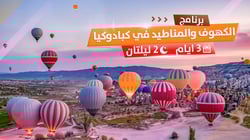 الكهوف في كبادوكيا الكهوف في كبادوكيا
