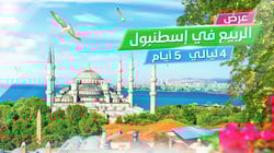 عرض الربيع في إسطنبول عرض الربيع في إسطنبول