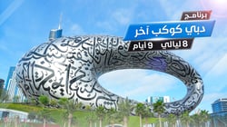 رحلة دبي كوكب أخر رحلة دبي كوكب أخر