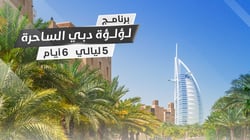 برنامج لؤلؤة دبي