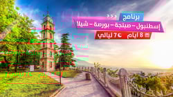 إسطنبول – صبنجة – بورصة – شيلا إسطنبول – صبنجة – بورصة – شيلا