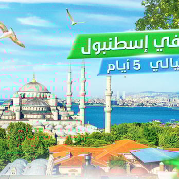 عرض الربيع في إسطنبول