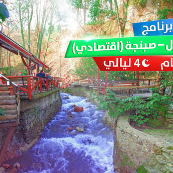 إسطنبول – صبنجة (اقتصادي)