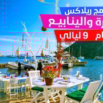 برنامج بحيرة و ينابيع