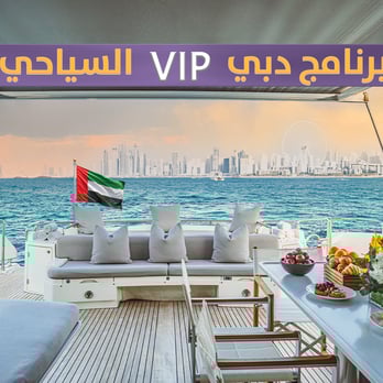 رحلة دبي VIP السياحية