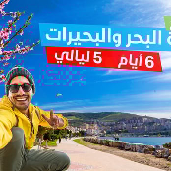 بورصة مدينة الغابات و البحيرات