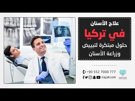 شهادات ورضى مرضى علاجك الطبية