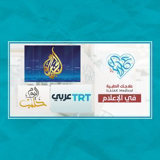علاجك الطبية في عناوين القنوات التلفزيونية الاخبارية