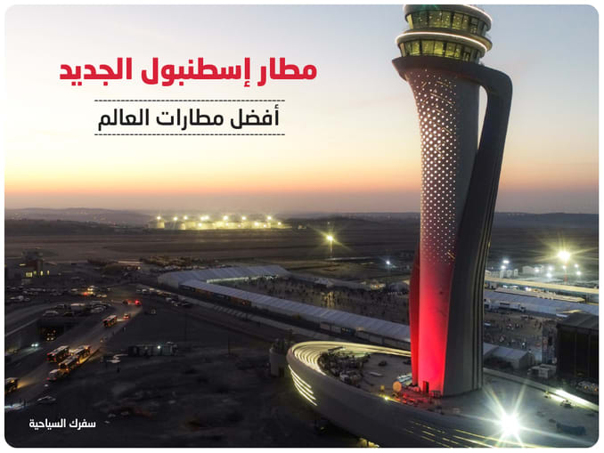 Istanbul International Airport