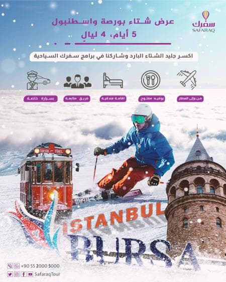 شتاء اسطنبول