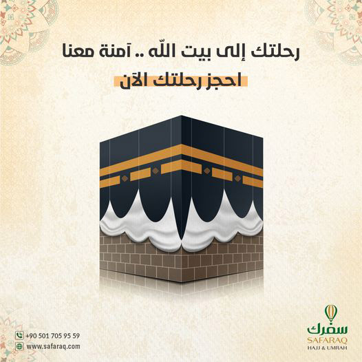 الحصول على تأشيرة العمرة من تركيا بواسطة شركة سفرك