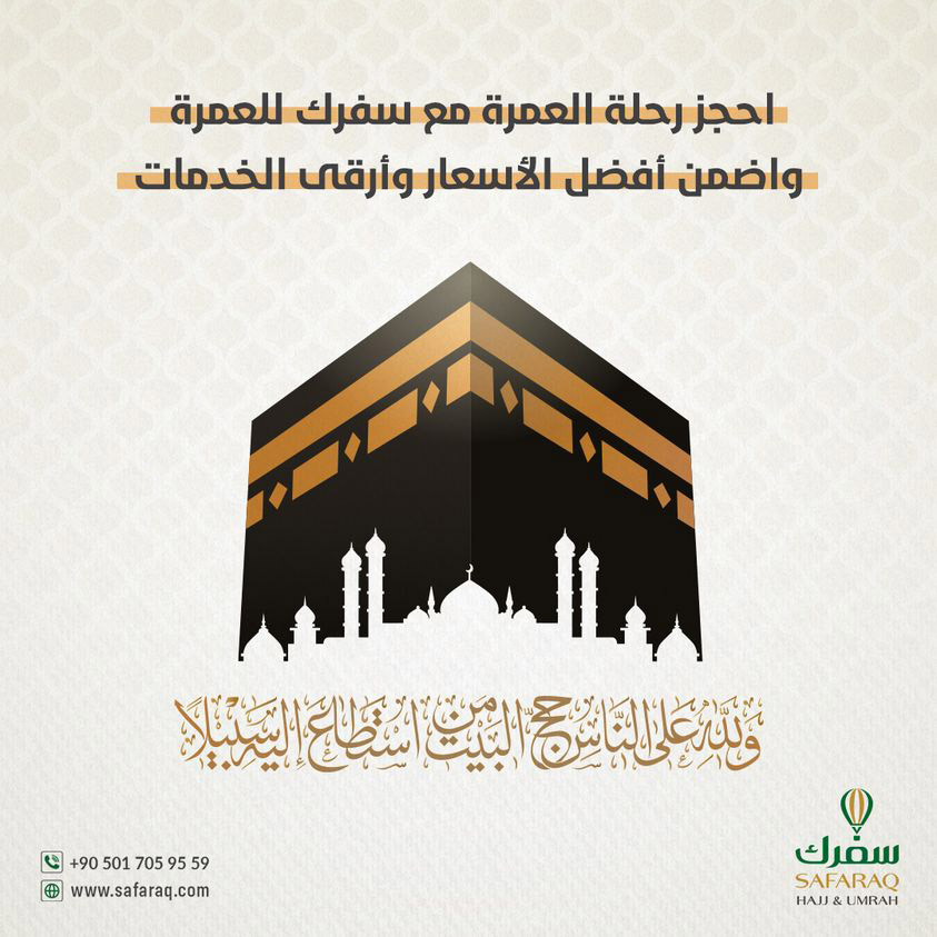 ما هو أفضل وقت لأداء العمرة؟