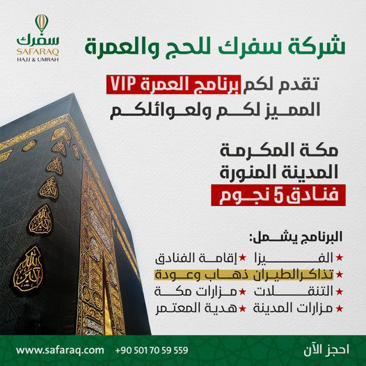 متى تبدأ رحلات العمرة من تركيا؟