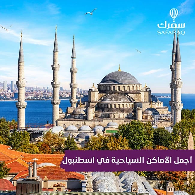 عروض سفرك تغطي كافة المدن التركية