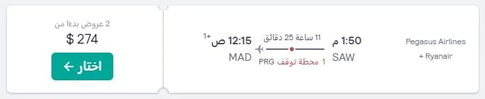 صورة لحجز طيارة ترانزيت إلى مدريد