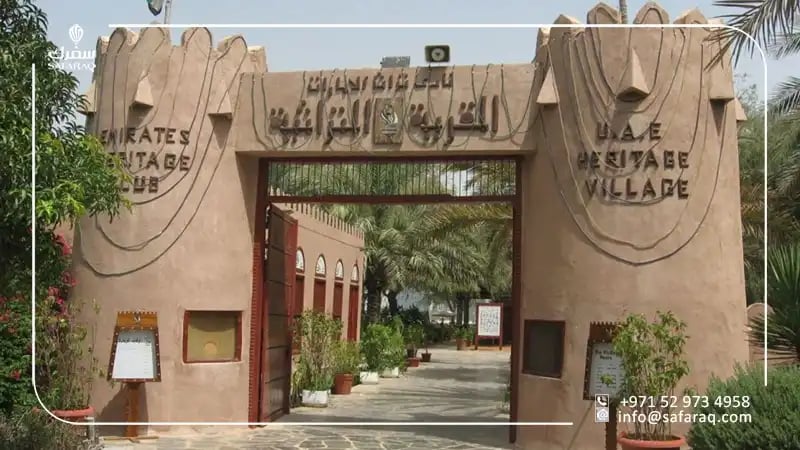 قرية التراث
