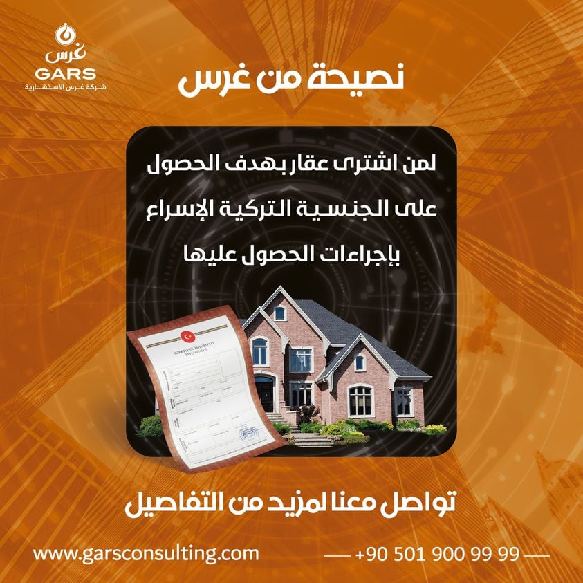 400,000 العقار مقابل الجنسية في تركيا