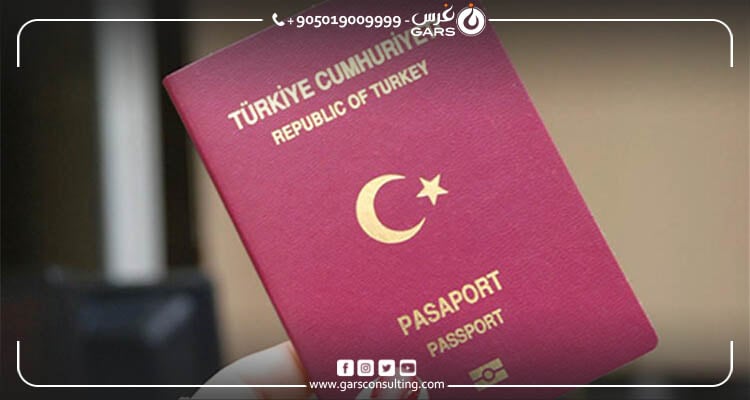 مميزات حامل الجواز التركي