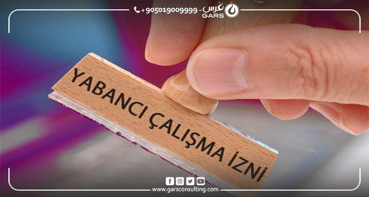 إذن العمل في تركيا