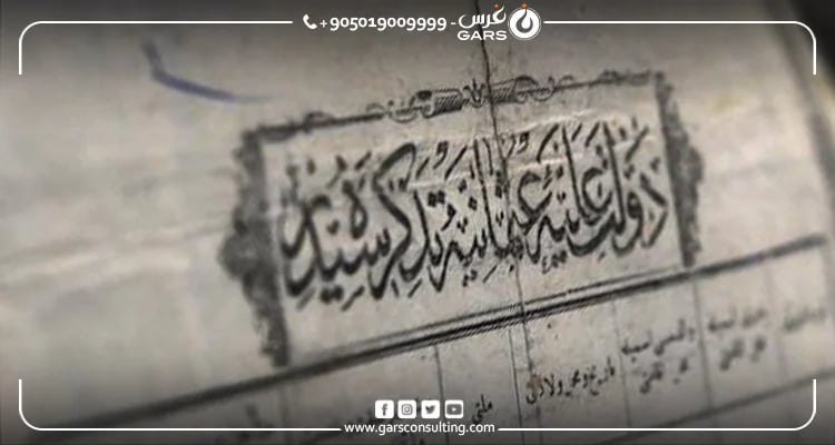الجنسية التركية عبر الأصول