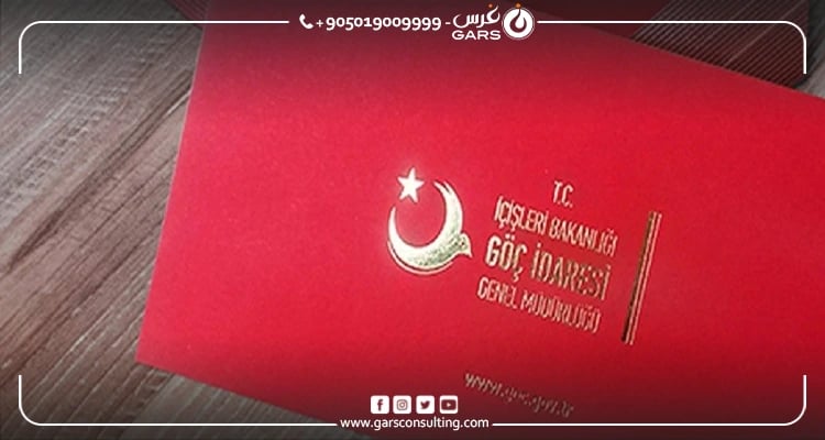 إقامة الطالب في تركيا