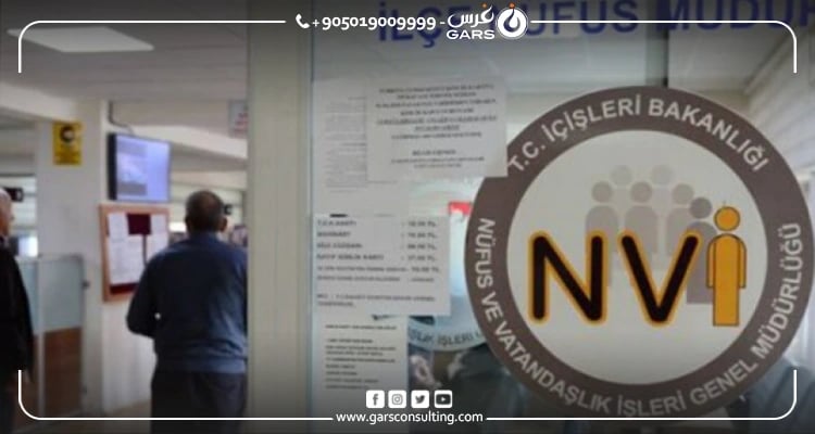 تثبيت النفوس في تركيا