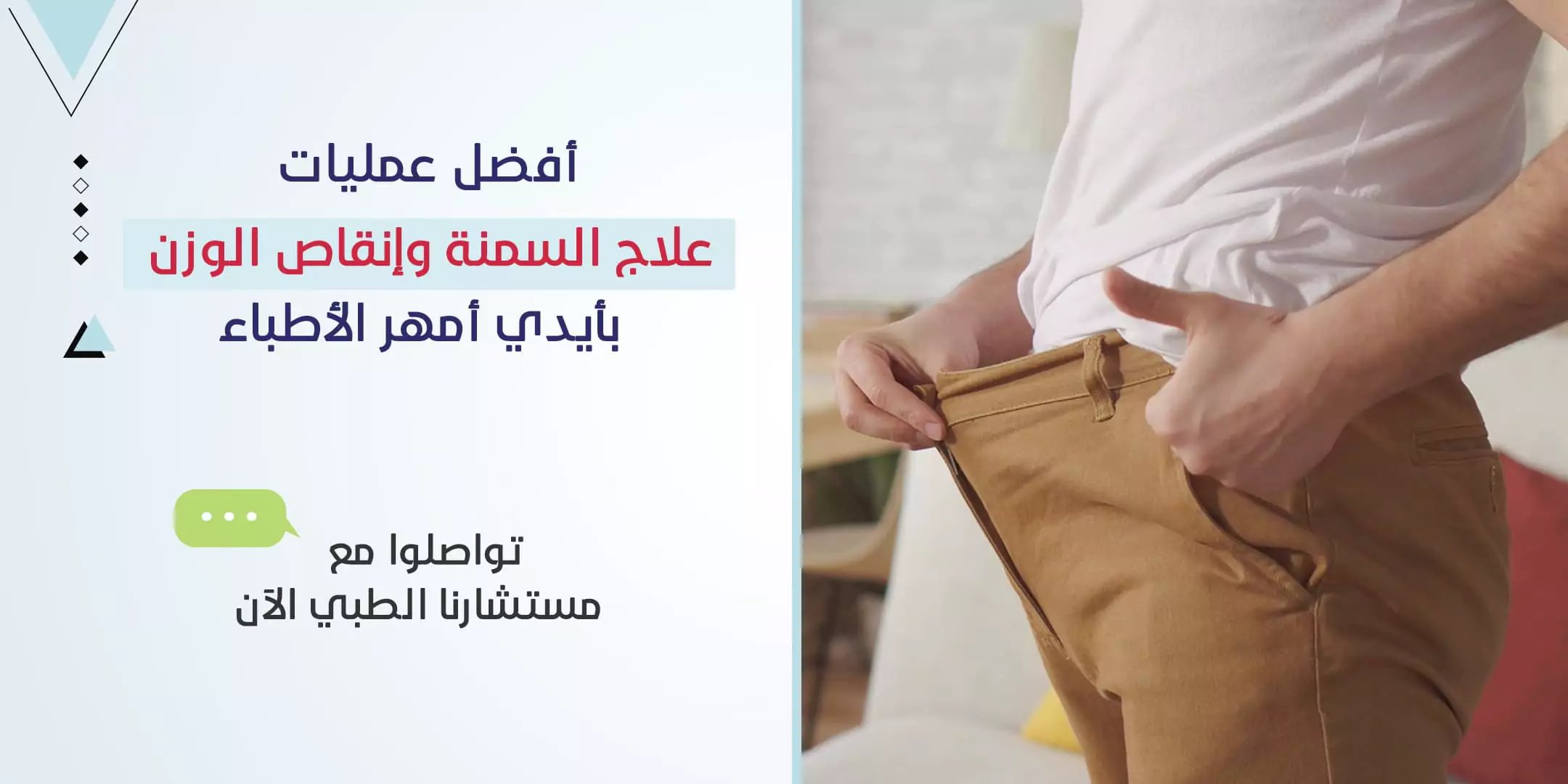 عمليات السمنة في تركيا