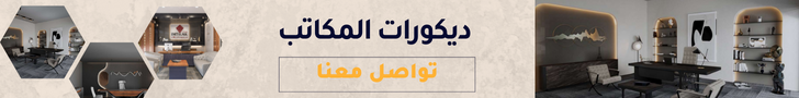 خدمة ديكورات المكاتب